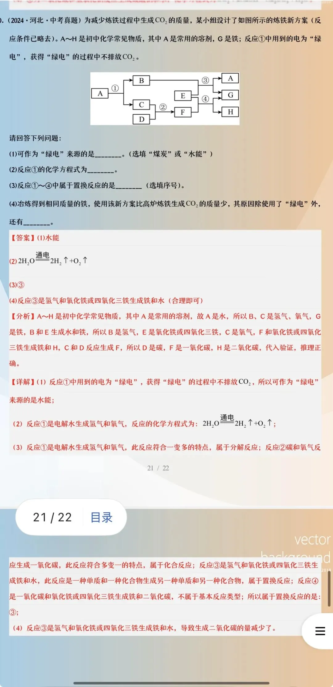 「备考2027年中考化学」三年(24-26年)中考真题分类汇编22个专题含答案详解(全国通用)全部word版文档文末有获取方式-第22张图片-四季读书网 「备考2027年中考化学」三年(24-26年)中考真题分类汇编22个专题含答案详解(全国通用)全部word版文档文末有获取方式-第22张图片-四季读书网