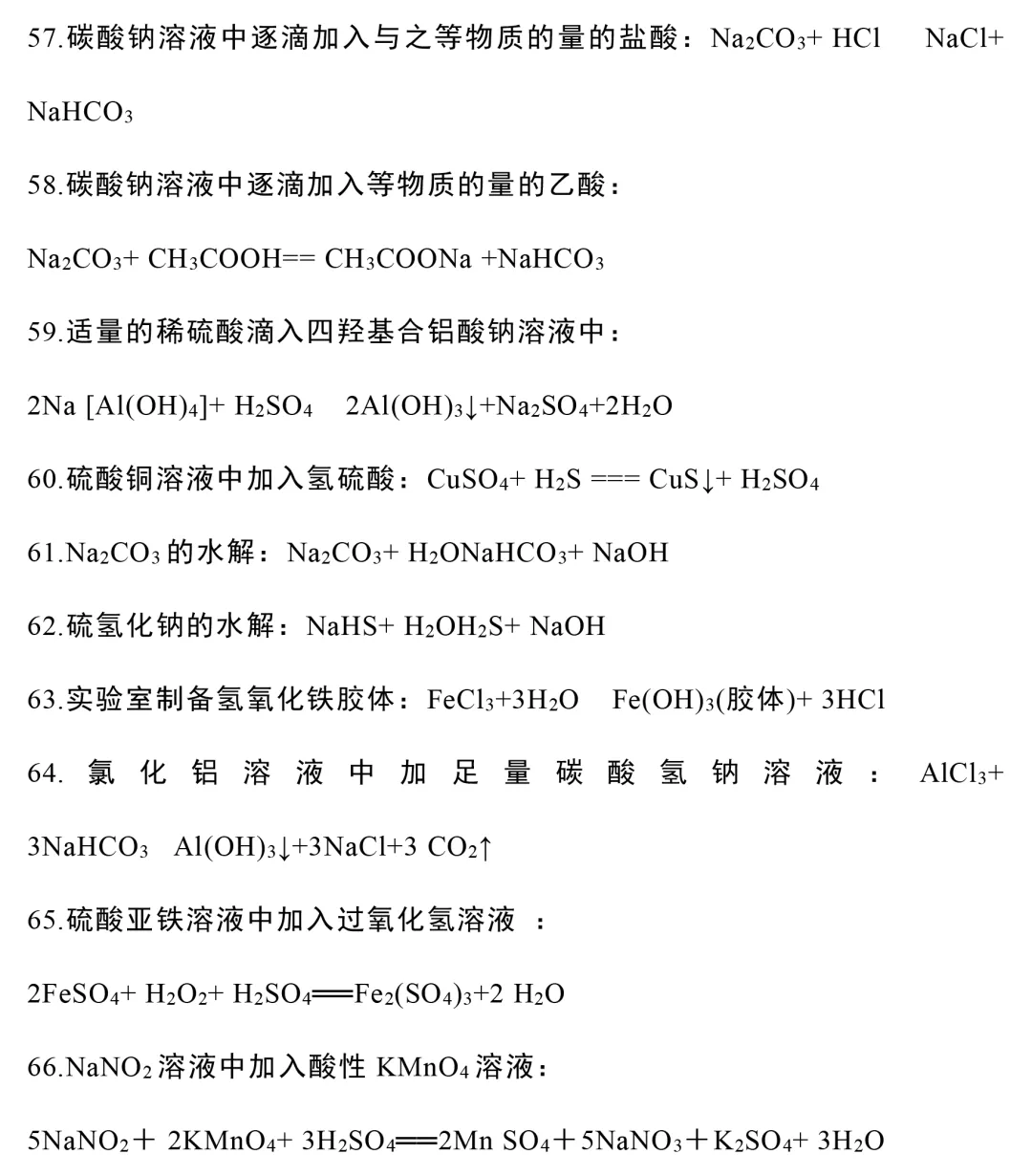 高考一轮复习:高中化学基础知识大汇总-第22张图片-四季读书网