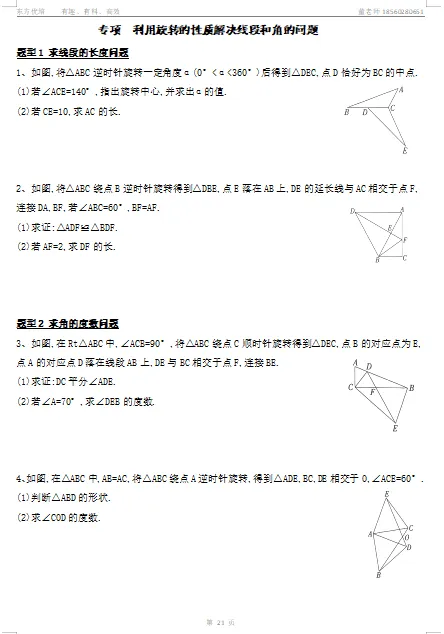 初三数学——利用旋转的性质解决线段和角的问题-第1张图片-四季读书网 初三数学——利用旋转的性质解决线段和角的问题-第1张图片-四季读书网