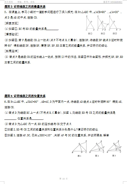 初三数学——利用旋转的性质解决线段和角的问题-第2张图片-四季读书网 初三数学——利用旋转的性质解决线段和角的问题-第2张图片-四季读书网