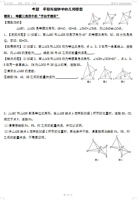 初三数学——利用旋转的性质解决线段和角的问题-第3张图片-四季读书网 初三数学——利用旋转的性质解决线段和角的问题-第3张图片-四季读书网
