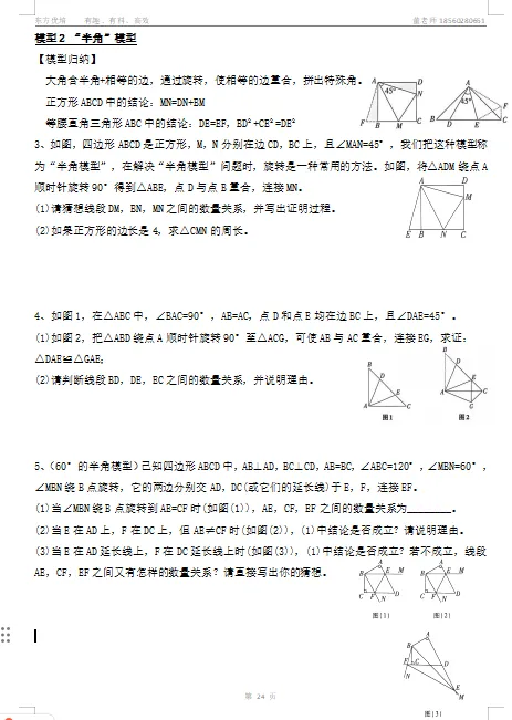 初三数学——利用旋转的性质解决线段和角的问题-第4张图片-四季读书网 初三数学——利用旋转的性质解决线段和角的问题-第4张图片-四季读书网