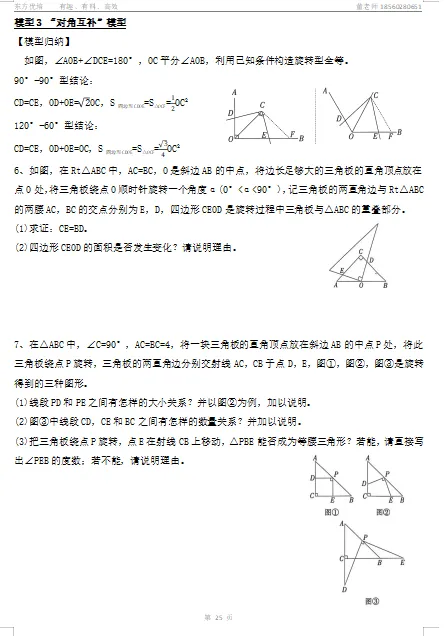 初三数学——利用旋转的性质解决线段和角的问题-第5张图片-四季读书网 初三数学——利用旋转的性质解决线段和角的问题-第5张图片-四季读书网