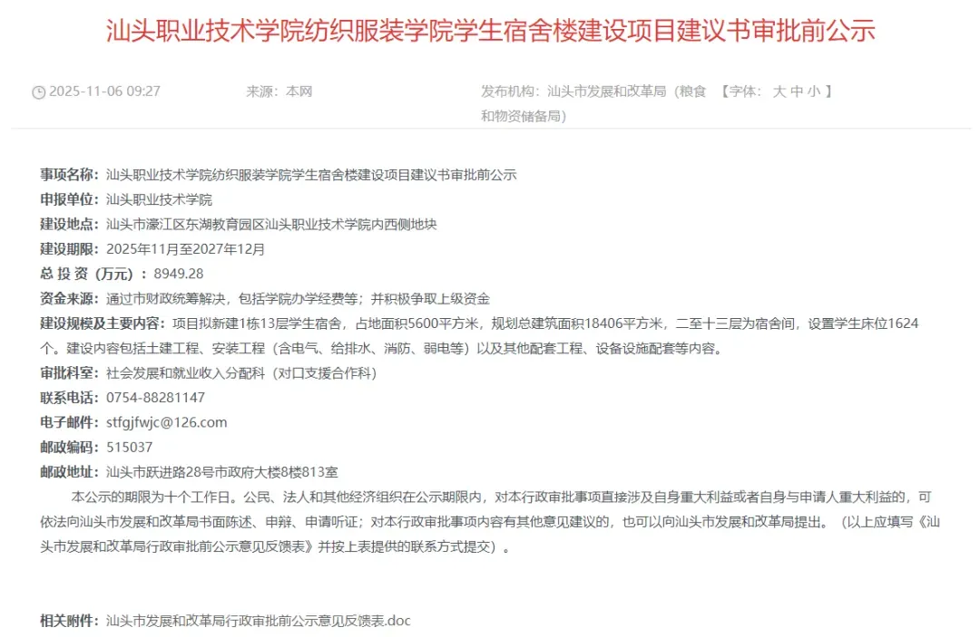 2027年高职高考或扩招!多所本专科院校新校区/新宿舍建设有新进度!明年2校有新校区!-第73张图片-四季读书网