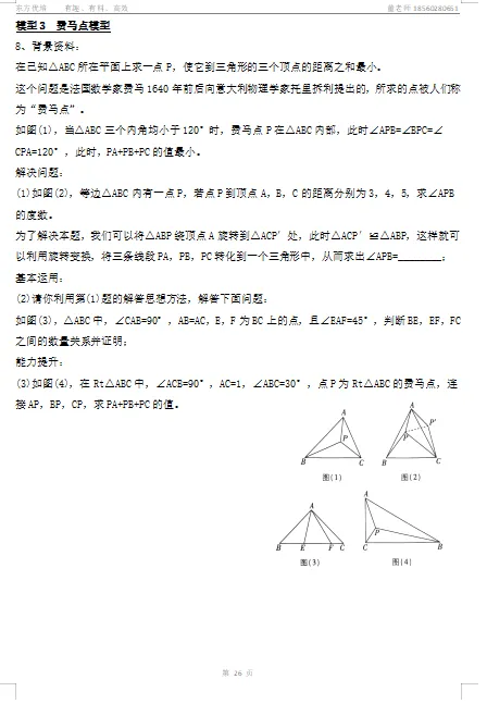 初三数学——利用旋转的性质解决线段和角的问题-第6张图片-四季读书网 初三数学——利用旋转的性质解决线段和角的问题-第6张图片-四季读书网