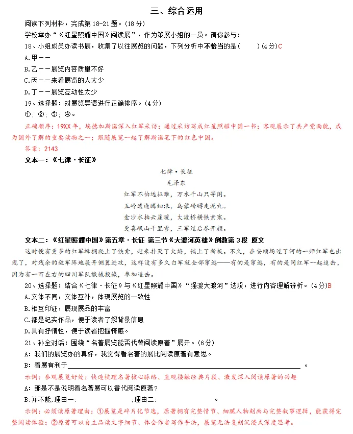 【中考语文风向标】上海新中考|接下来的名著要怎么复习与迎考?(针对27届生)-第3张图片-四季读书网