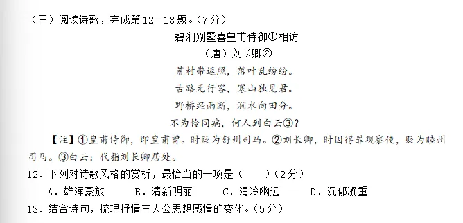 【中考语文风向标】上海新中考|接下来的名著要怎么复习与迎考?(针对27届生)-第6张图片-四季读书网