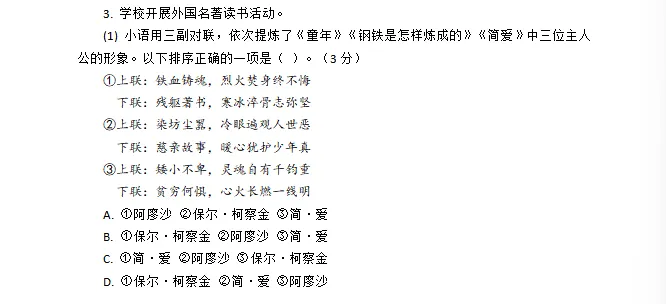 【中考语文风向标】上海新中考|接下来的名著要怎么复习与迎考?(针对27届生)-第8张图片-四季读书网