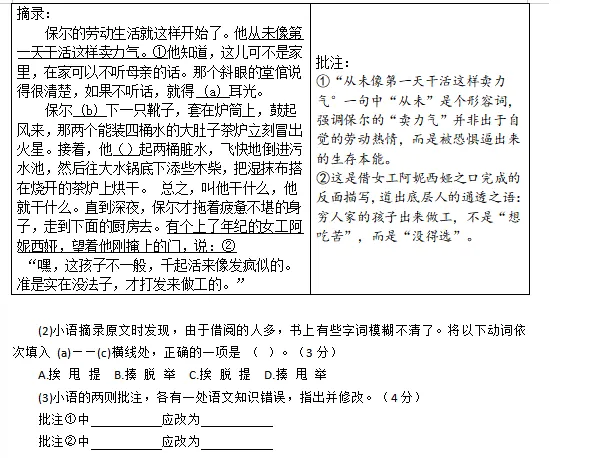 【中考语文风向标】上海新中考|接下来的名著要怎么复习与迎考?(针对27届生)-第9张图片-四季读书网