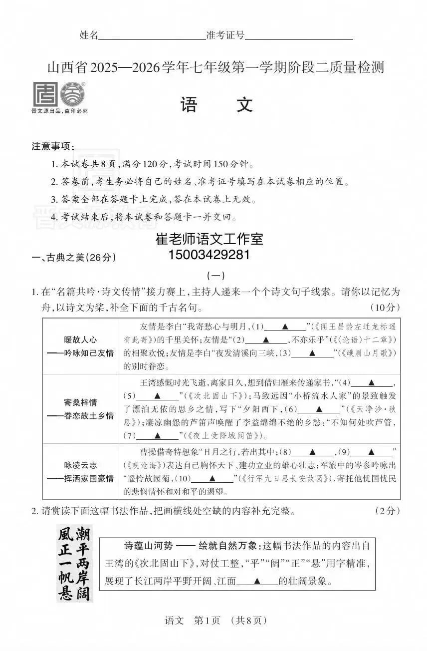 2025-2026晋文源初一、初二、初三期中考试语文试卷及答案,附带作文范例6篇-第1张图片-四季读书网