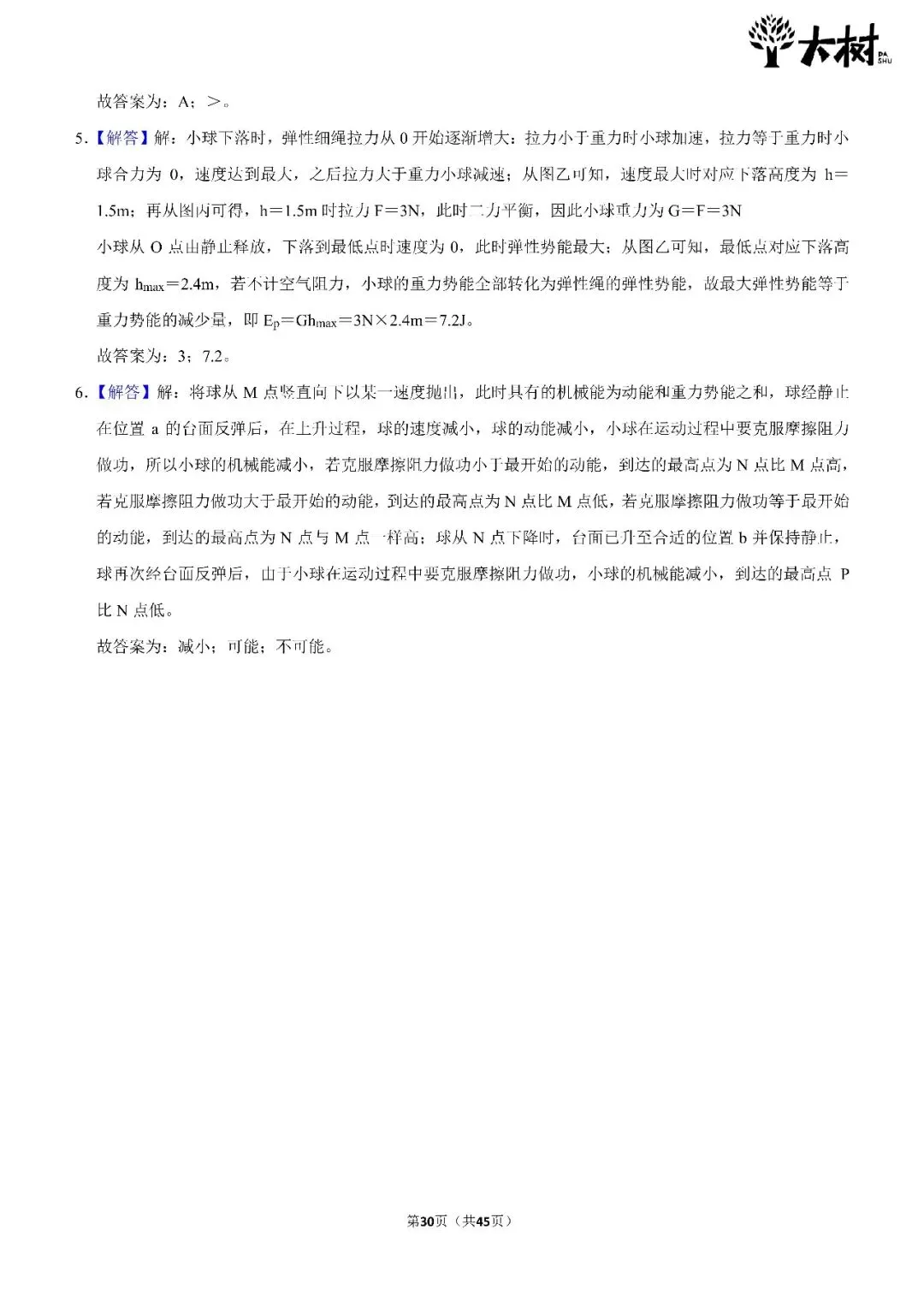 【初三 期中攻略】DAY9物理-第4张图片-四季读书网