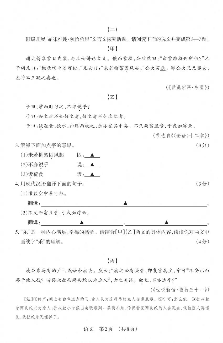 2025-2026晋文源初一、初二、初三期中考试语文试卷及答案,附带作文范例6篇-第2张图片-四季读书网