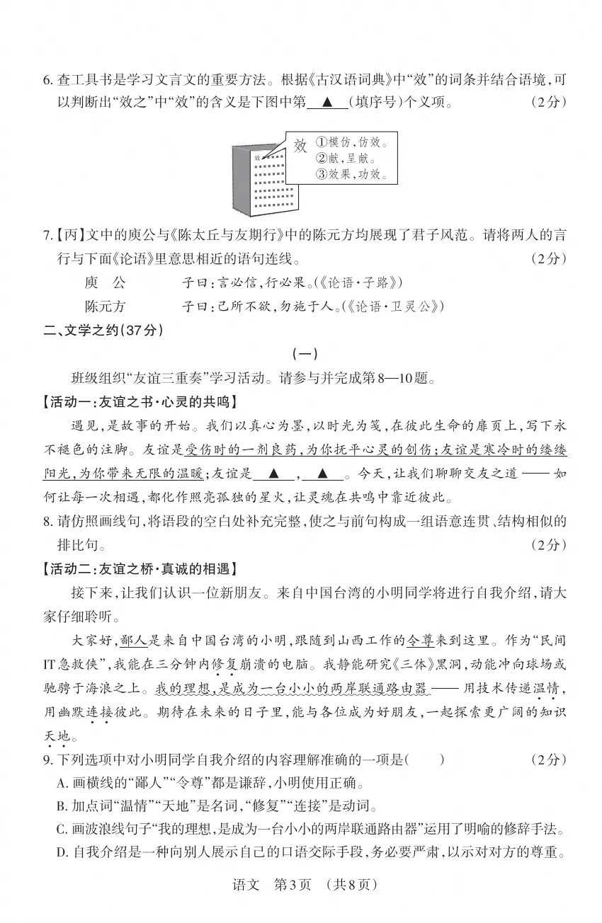 2025-2026晋文源初一、初二、初三期中考试语文试卷及答案,附带作文范例6篇-第3张图片-四季读书网