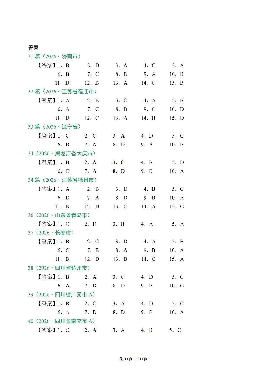 2027中考完形填空专项练习(四) | (含答案,可打印)-第11张图片-四季读书网