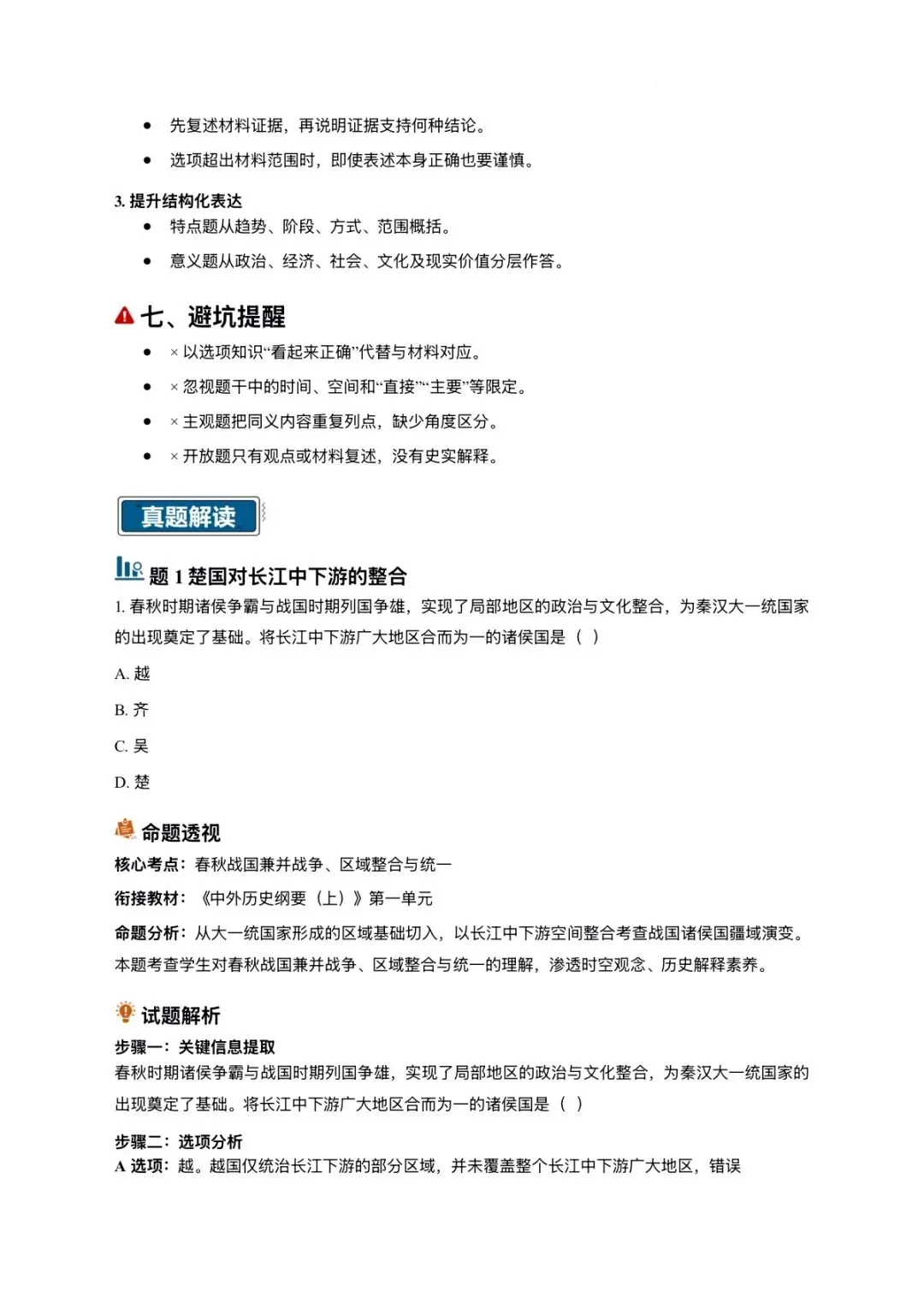 2026全国卷历史真题深度解析|考点、命题趋势、备考策略一文吃透-第3张图片-四季读书网