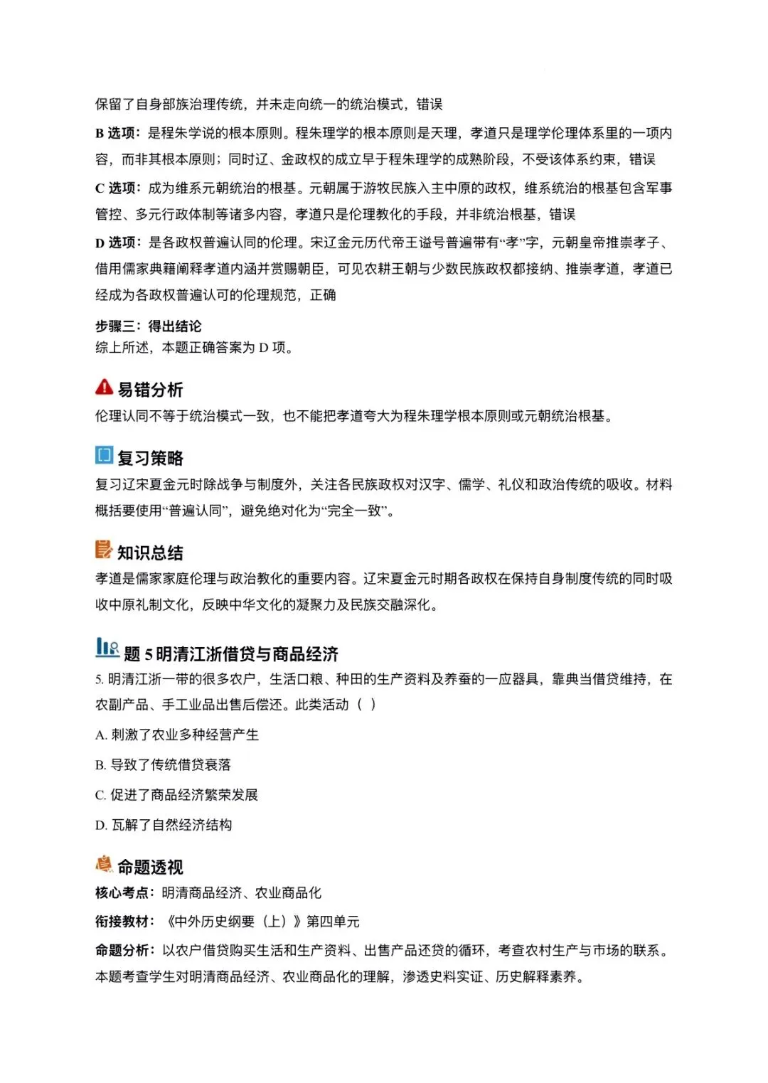 2026全国卷历史真题深度解析|考点、命题趋势、备考策略一文吃透-第4张图片-四季读书网