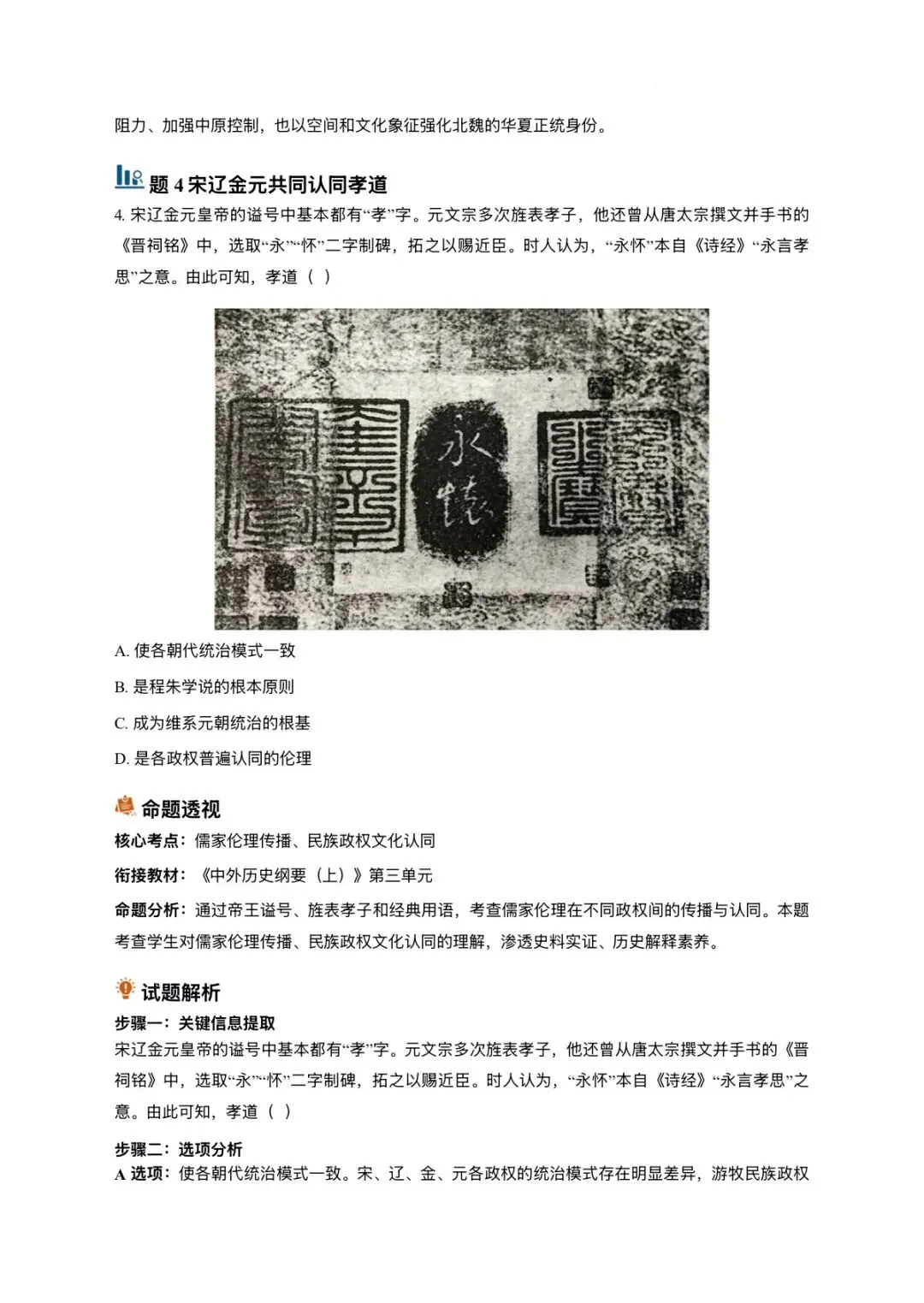 2026全国卷历史真题深度解析|考点、命题趋势、备考策略一文吃透-第5张图片-四季读书网