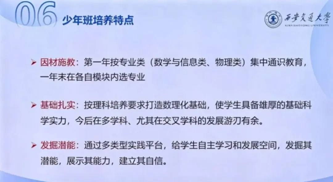 初三考生注意!2027西交大少年班宣讲重磅信号:初中组或停招!-第2张图片-四季读书网 初三考生注意!2027西交大少年班宣讲重磅信号:初中组或停招!-第2张图片-四季读书网