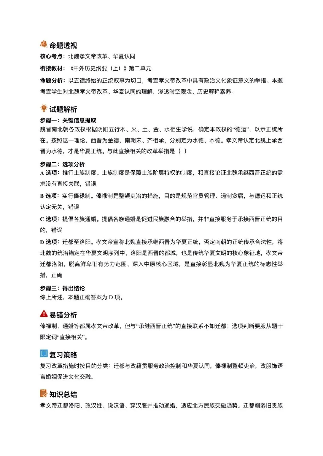 2026全国卷历史真题深度解析|考点、命题趋势、备考策略一文吃透-第6张图片-四季读书网