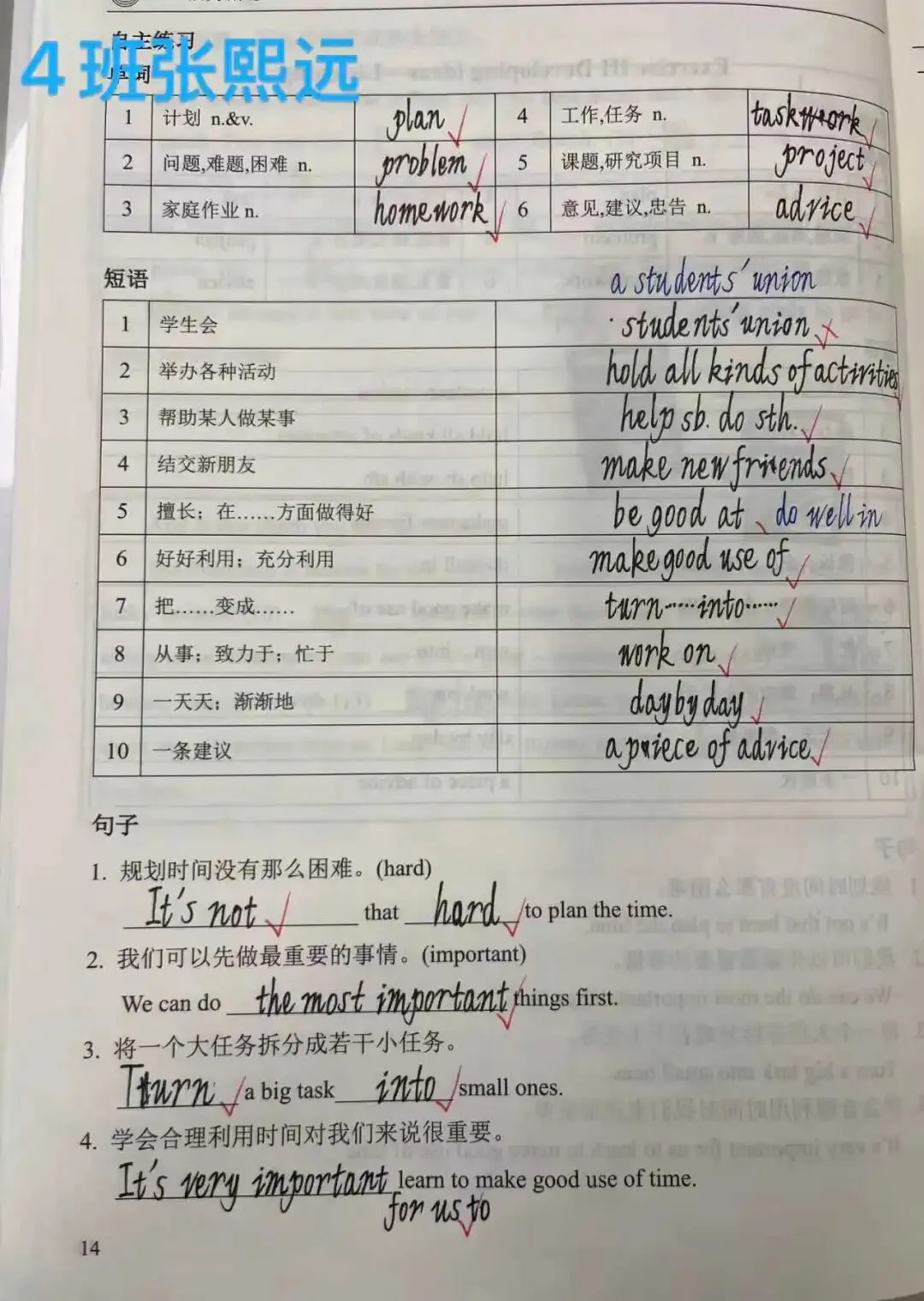 初一英语＂学习之星＂风云榜-第51张图片-四季读书网