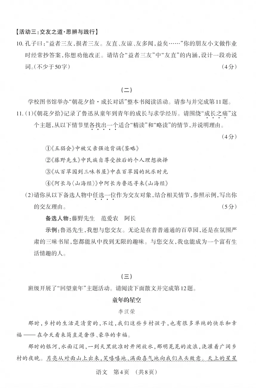 2025-2026晋文源初一、初二、初三期中考试语文试卷及答案,附带作文范例6篇-第4张图片-四季读书网
