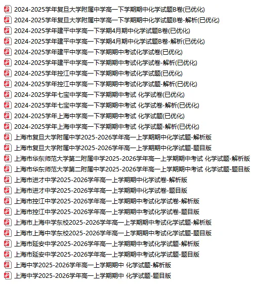 最全298套!上海四校八大高中期中真题卷,高一 / 高二 / 高三全科可领!-第7张图片-四季读书网