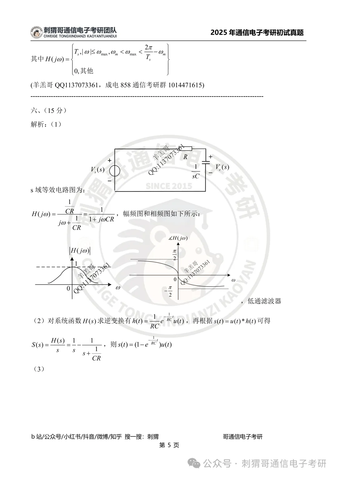 【百日真题计划】电子科技大学858信号与系统2025年真题-第26张图片-四季读书网
