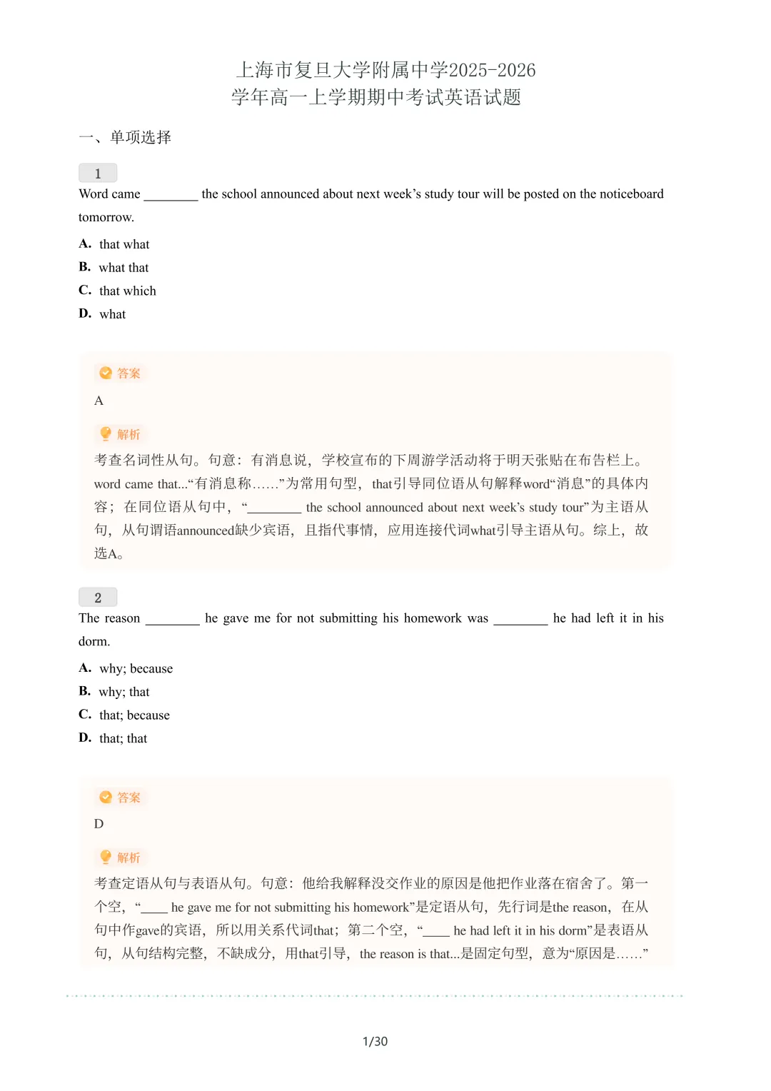 最全298套!上海四校八大高中期中真题卷,高一 / 高二 / 高三全科可领!-第10张图片-四季读书网