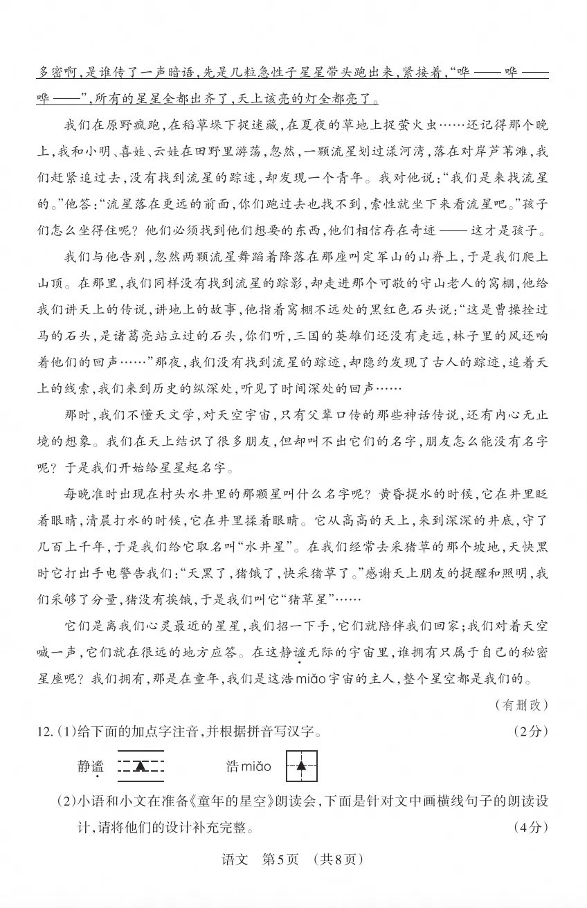 2025-2026晋文源初一、初二、初三期中考试语文试卷及答案,附带作文范例6篇-第5张图片-四季读书网
