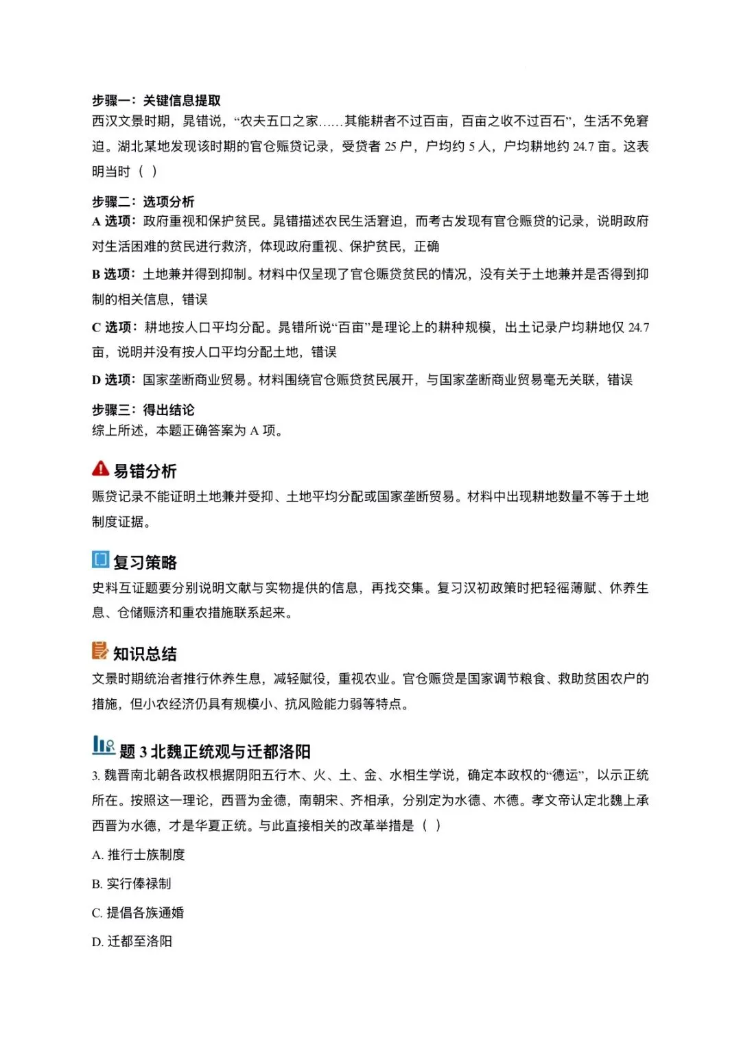 2026全国卷历史真题深度解析|考点、命题趋势、备考策略一文吃透-第7张图片-四季读书网