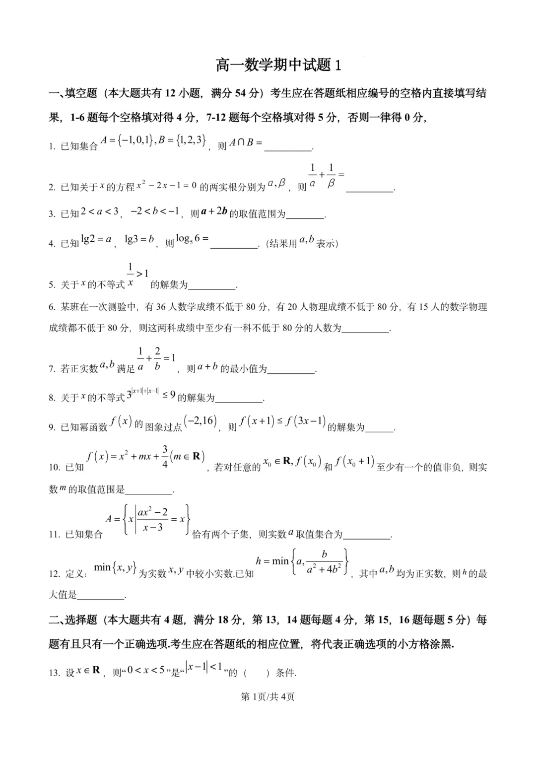 最全298套!上海四校八大高中期中真题卷,高一 / 高二 / 高三全科可领!-第11张图片-四季读书网
