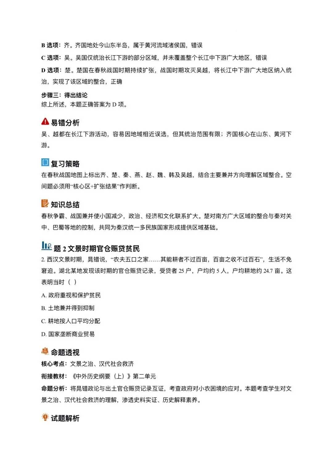 2026全国卷历史真题深度解析|考点、命题趋势、备考策略一文吃透-第8张图片-四季读书网
