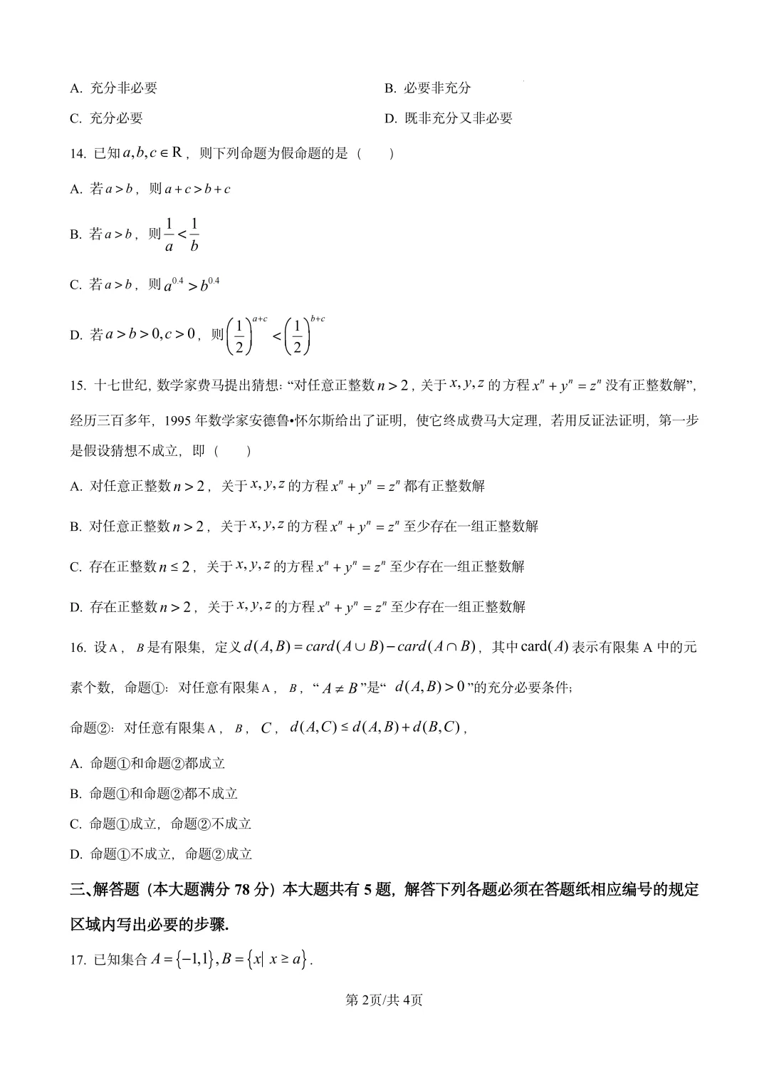 最全298套!上海四校八大高中期中真题卷,高一 / 高二 / 高三全科可领!-第12张图片-四季读书网