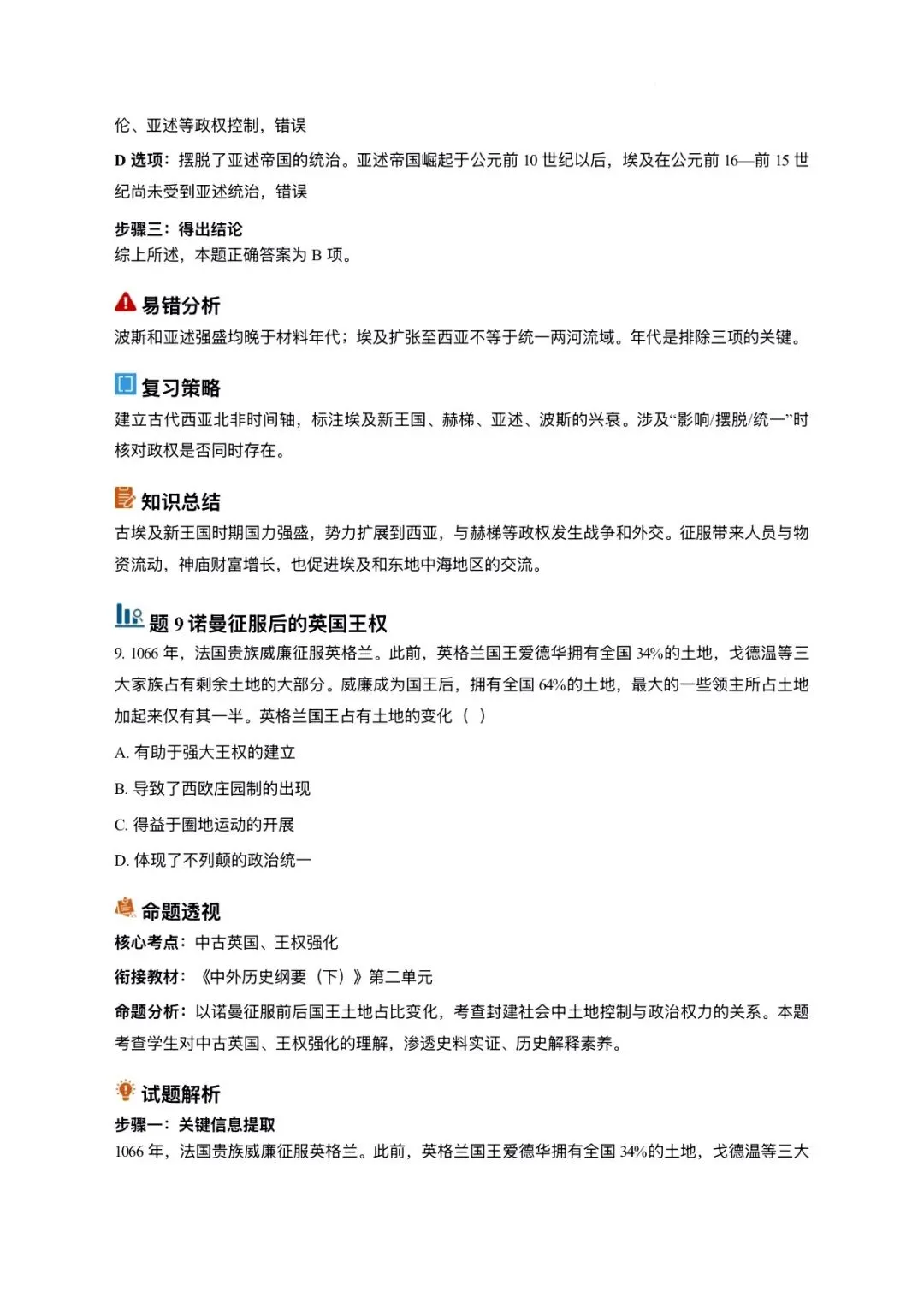 2026全国卷历史真题深度解析|考点、命题趋势、备考策略一文吃透-第9张图片-四季读书网