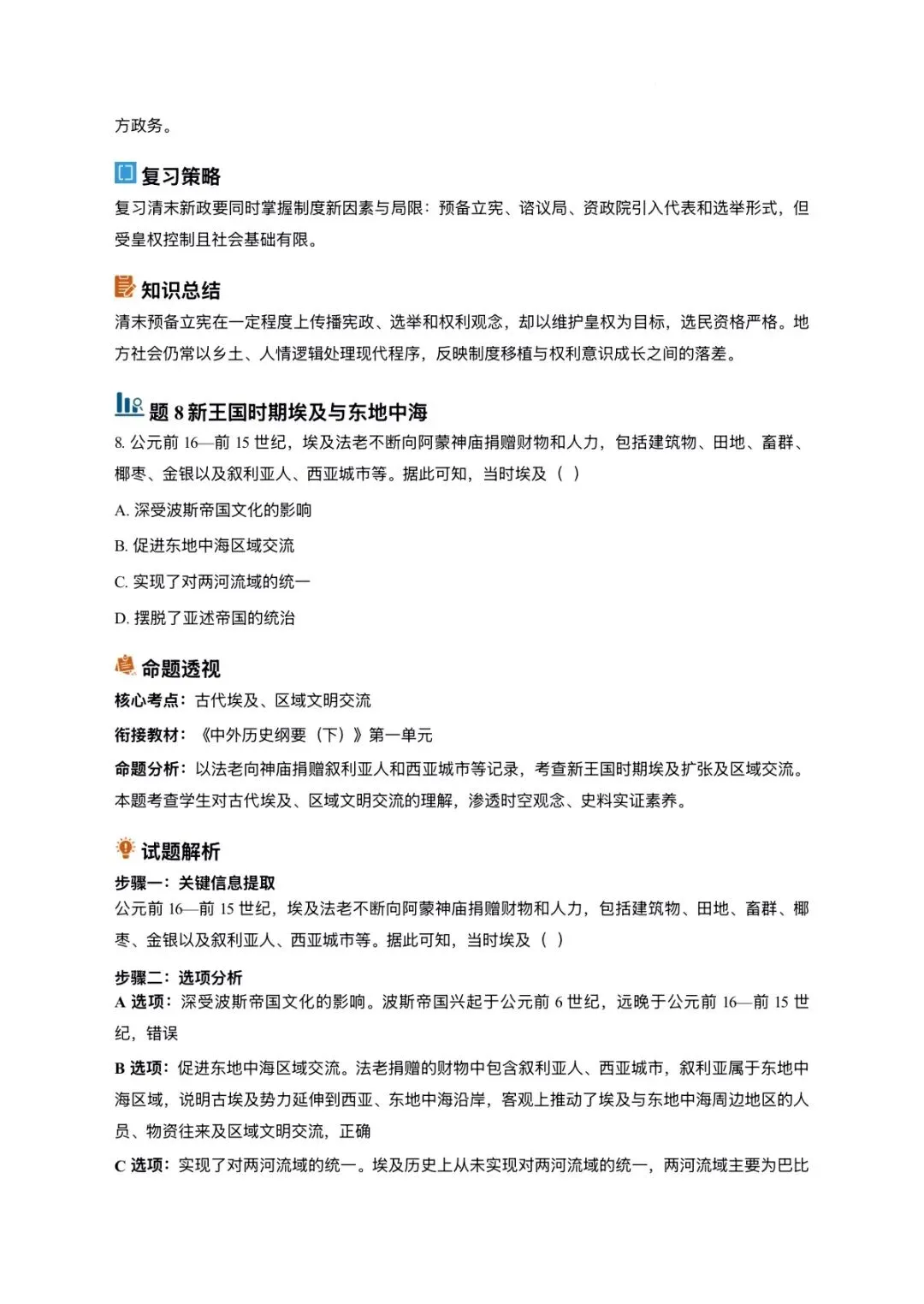 2026全国卷历史真题深度解析|考点、命题趋势、备考策略一文吃透-第10张图片-四季读书网