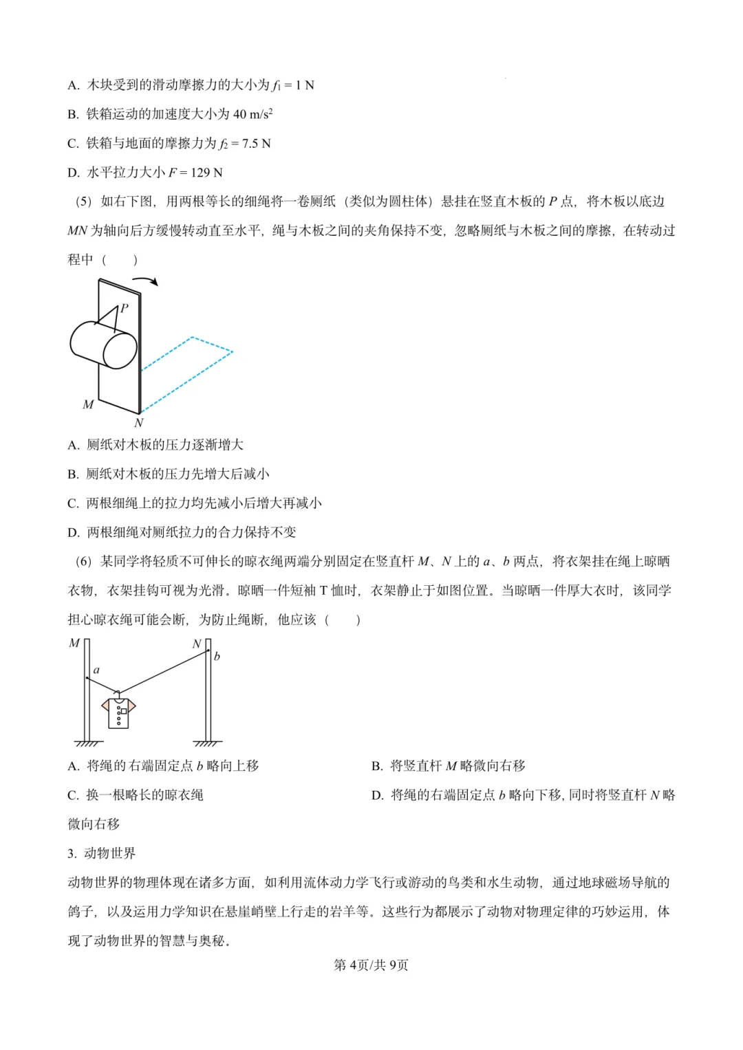 最全298套!上海四校八大高中期中真题卷,高一 / 高二 / 高三全科可领!-第13张图片-四季读书网