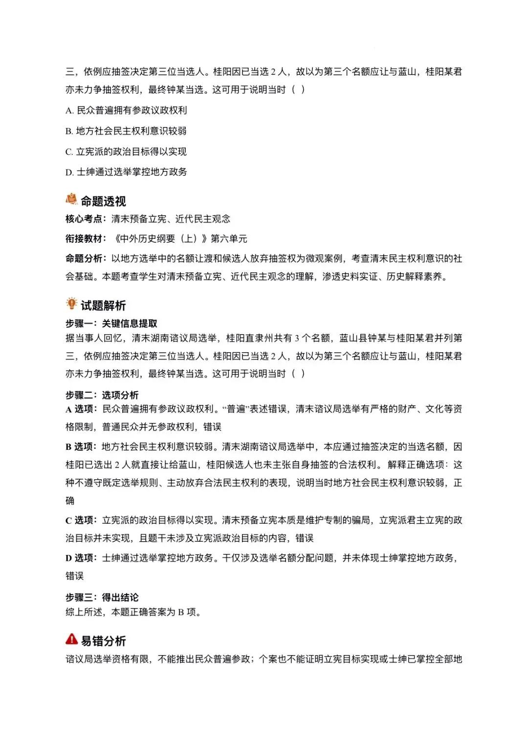 2026全国卷历史真题深度解析|考点、命题趋势、备考策略一文吃透-第11张图片-四季读书网