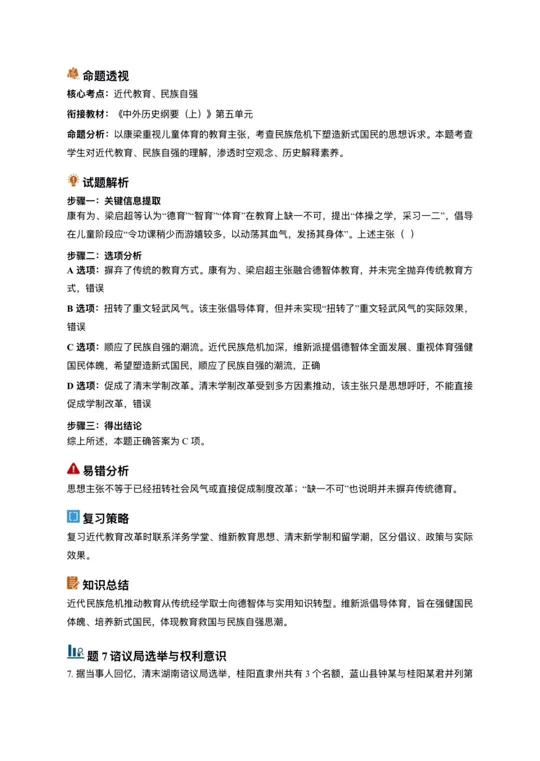 2026全国卷历史真题深度解析|考点、命题趋势、备考策略一文吃透-第12张图片-四季读书网