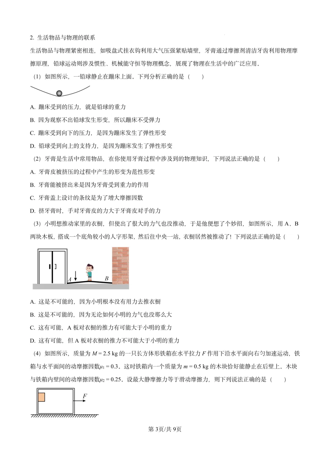 最全298套!上海四校八大高中期中真题卷,高一 / 高二 / 高三全科可领!-第14张图片-四季读书网
