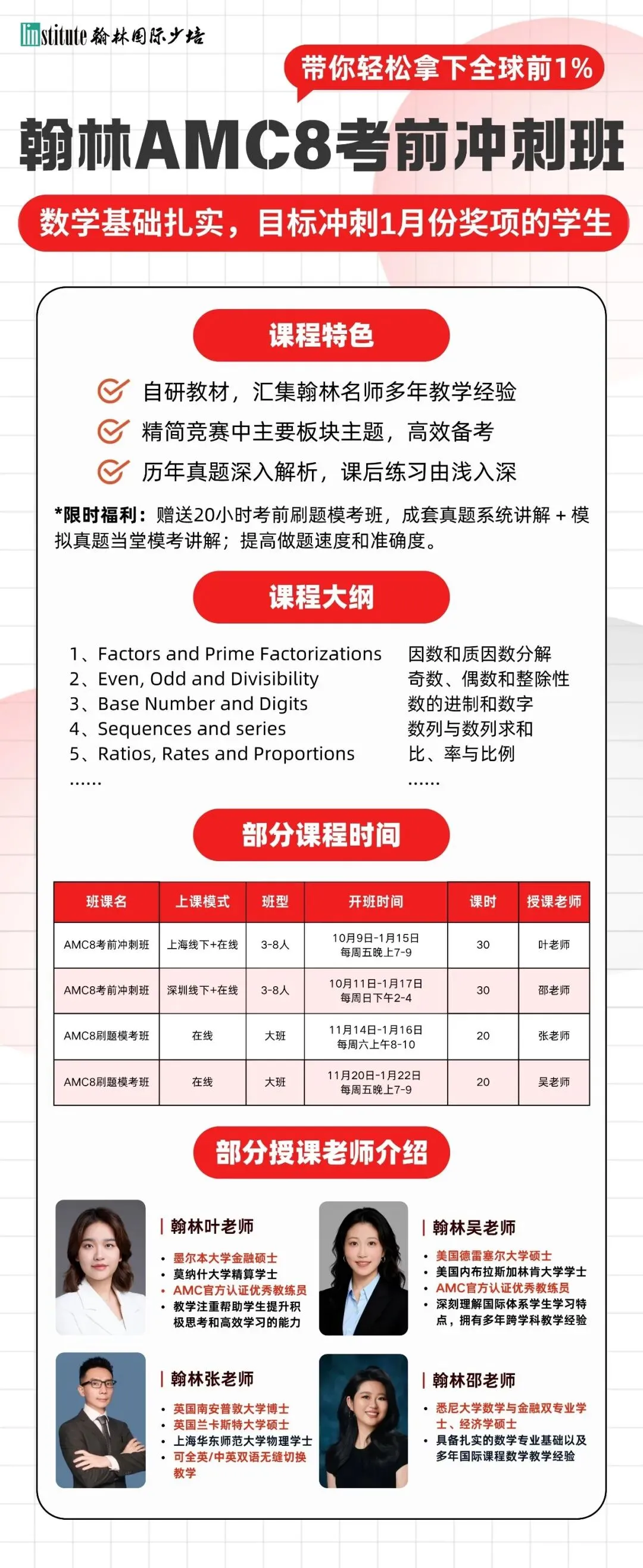 AMC8知识点2027:用真题看数论难度-第16张图片-四季读书网