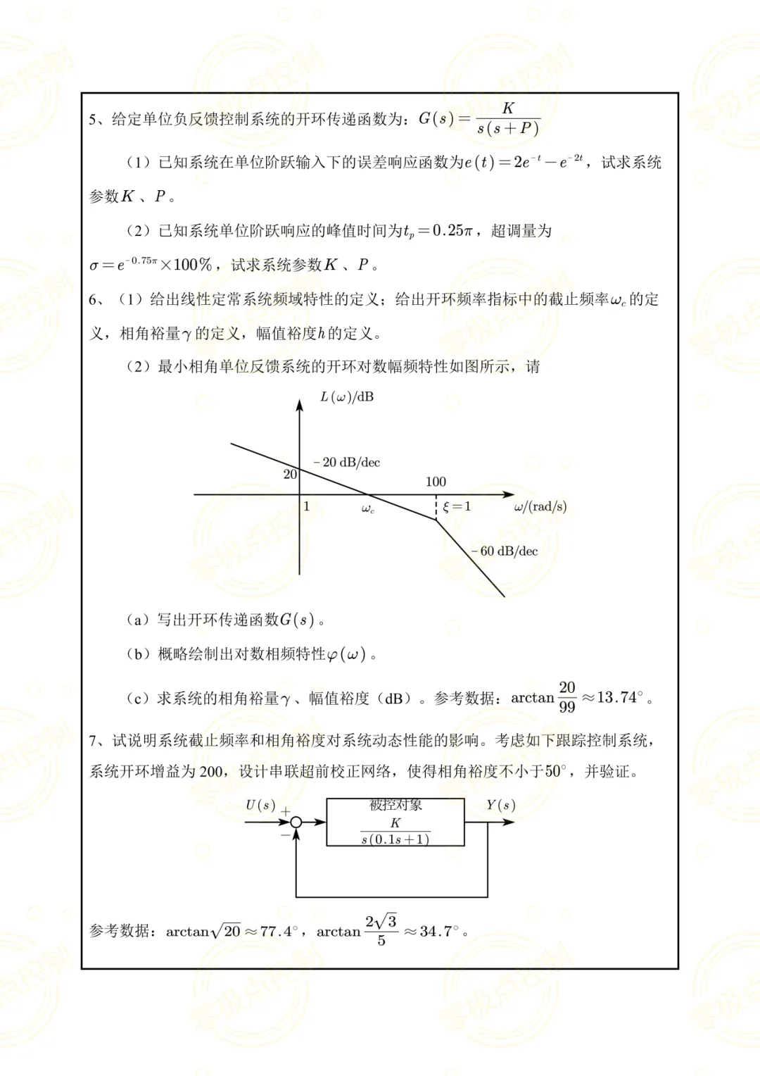 【控制真题】同济大学2025年825自动控制原理真题+参考答案!-第4张图片-四季读书网 【控制真题】同济大学2025年825自动控制原理真题+参考答案!-第4张图片-四季读书网