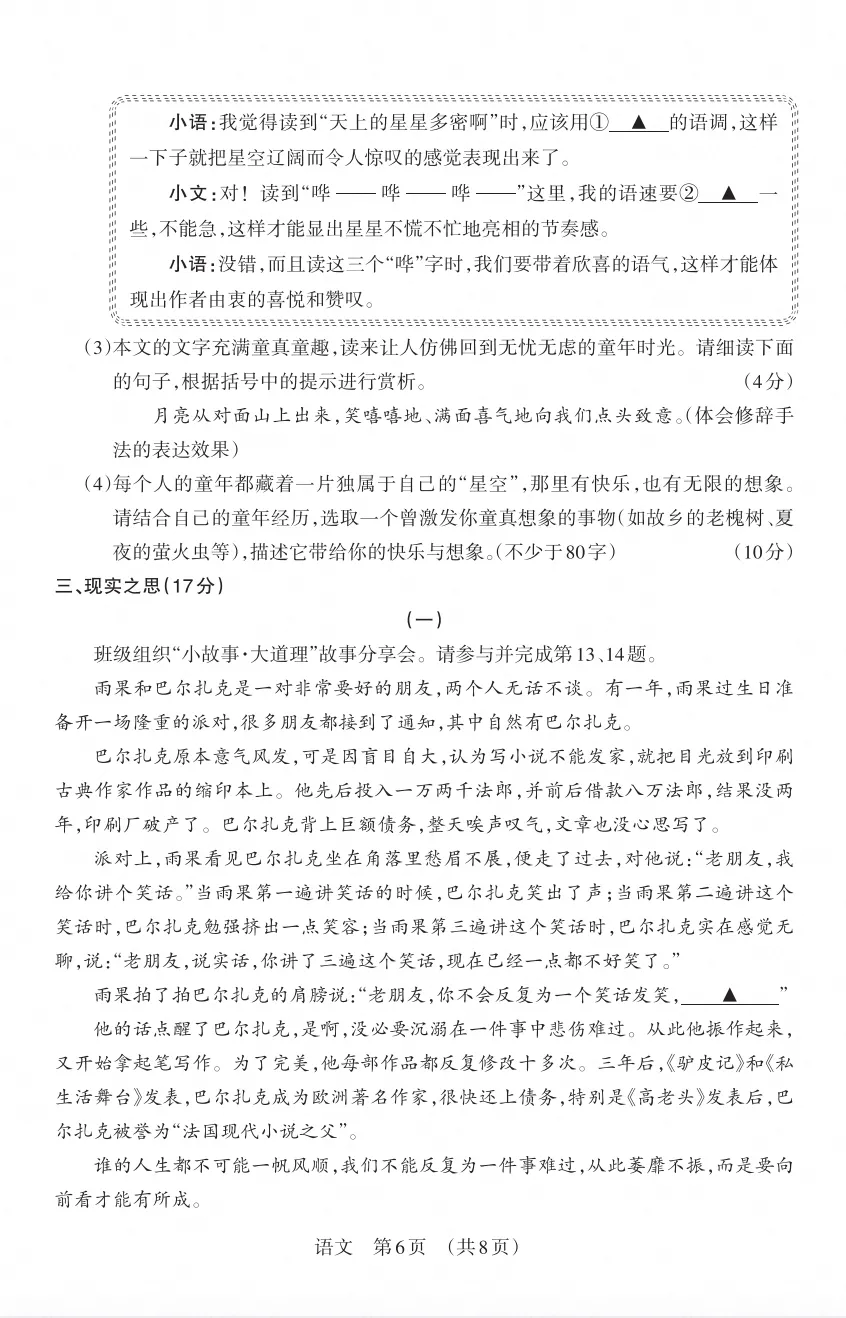 2025-2026晋文源初一、初二、初三期中考试语文试卷及答案,附带作文范例6篇-第6张图片-四季读书网
