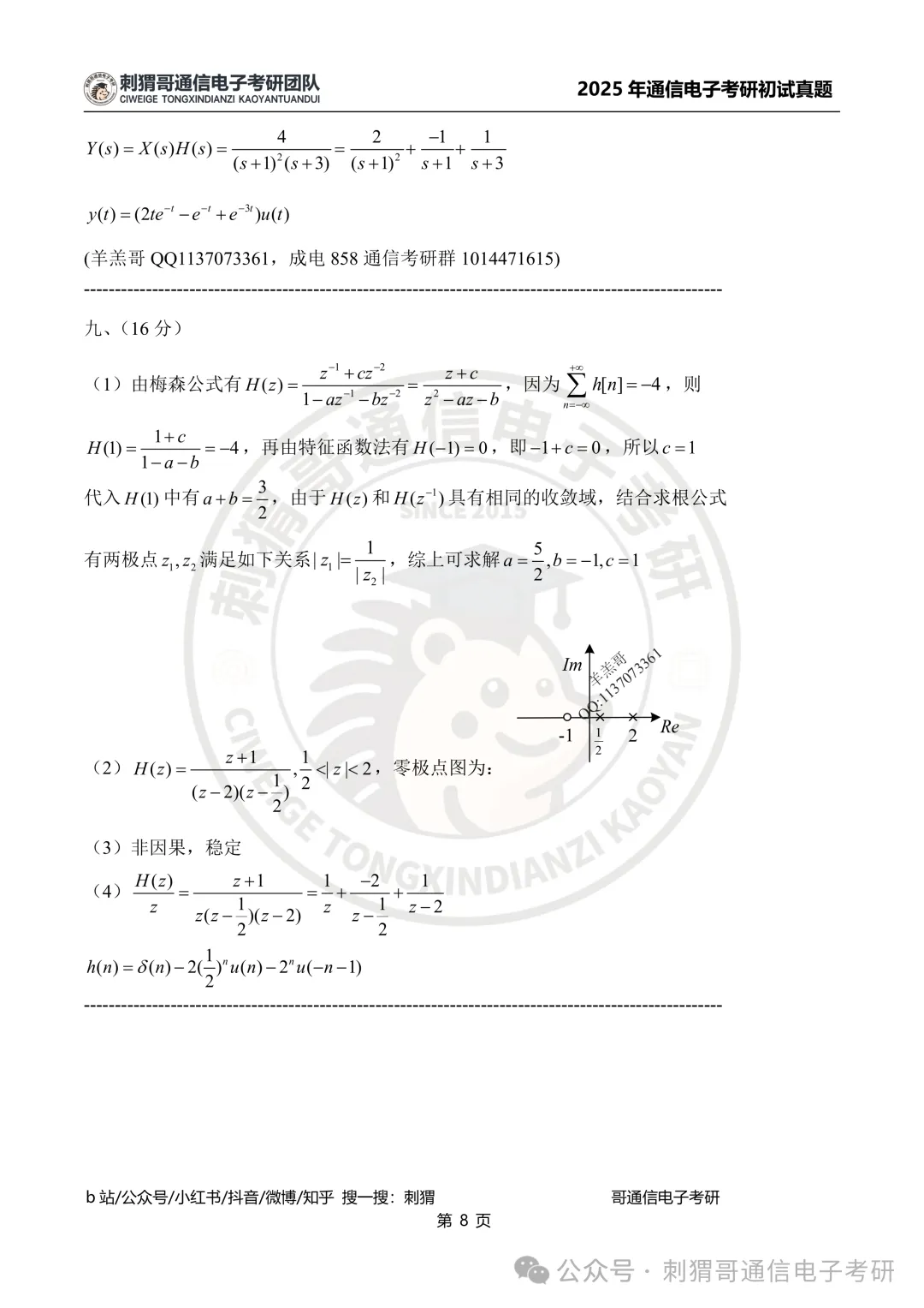 【百日真题计划】电子科技大学858信号与系统2025年真题-第29张图片-四季读书网