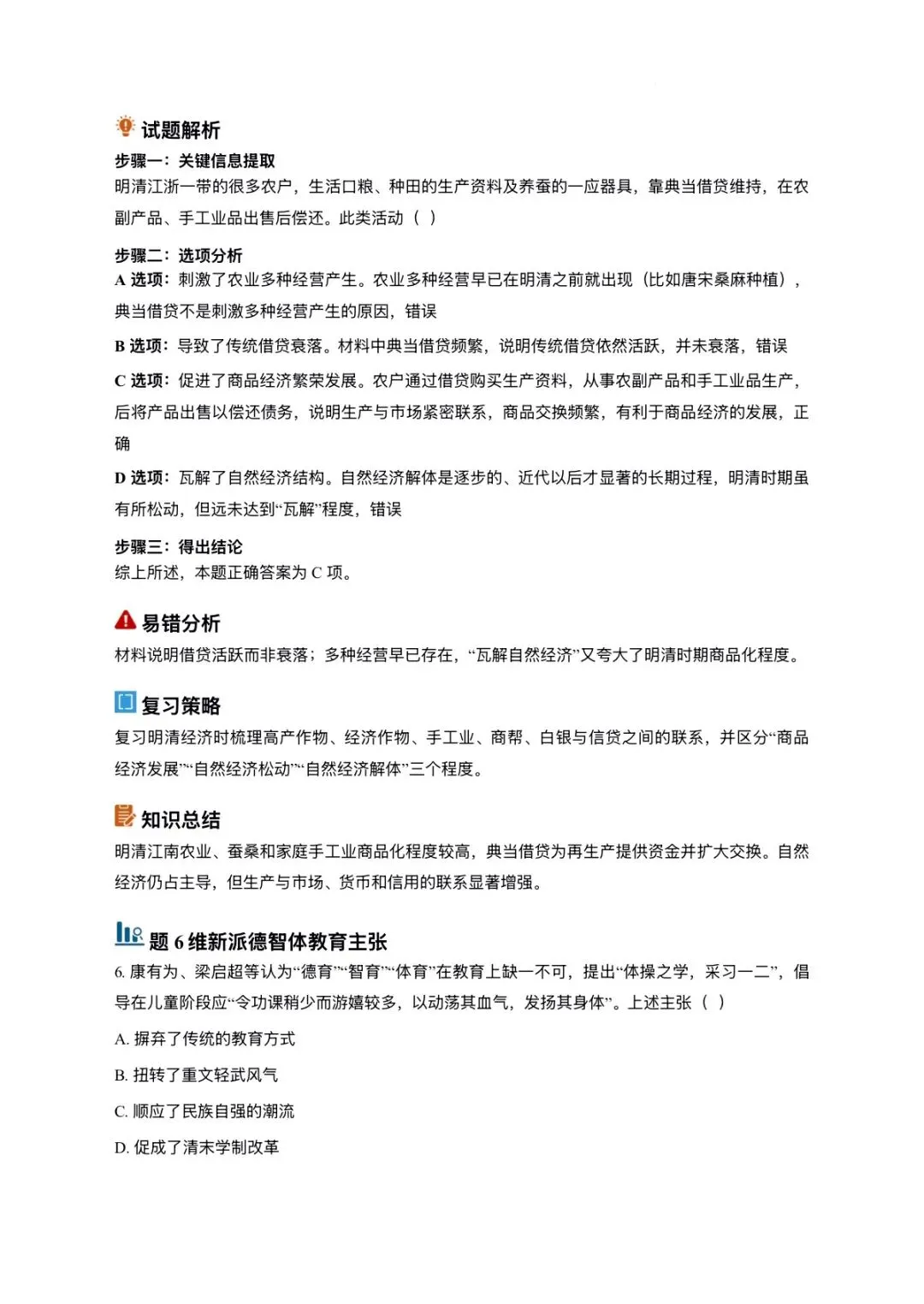 2026全国卷历史真题深度解析|考点、命题趋势、备考策略一文吃透-第13张图片-四季读书网