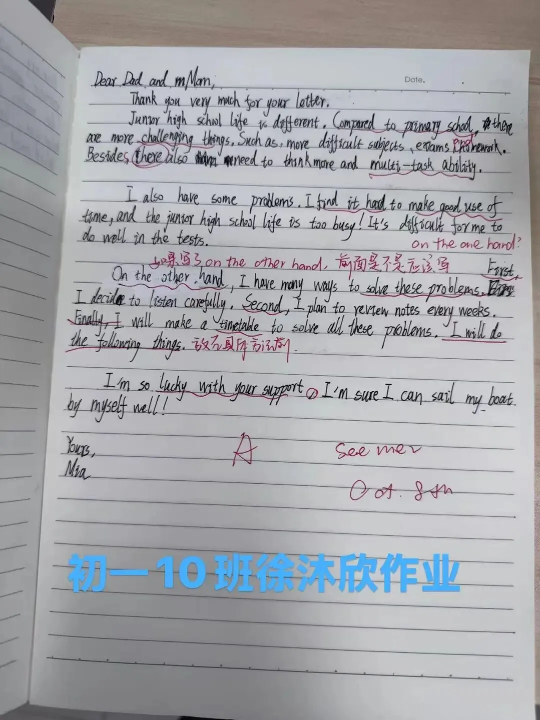 初一英语＂学习之星＂风云榜-第62张图片-四季读书网