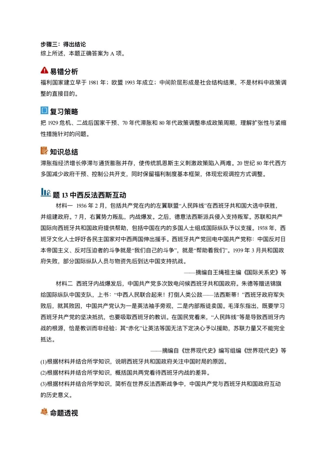 2026全国卷历史真题深度解析|考点、命题趋势、备考策略一文吃透-第14张图片-四季读书网