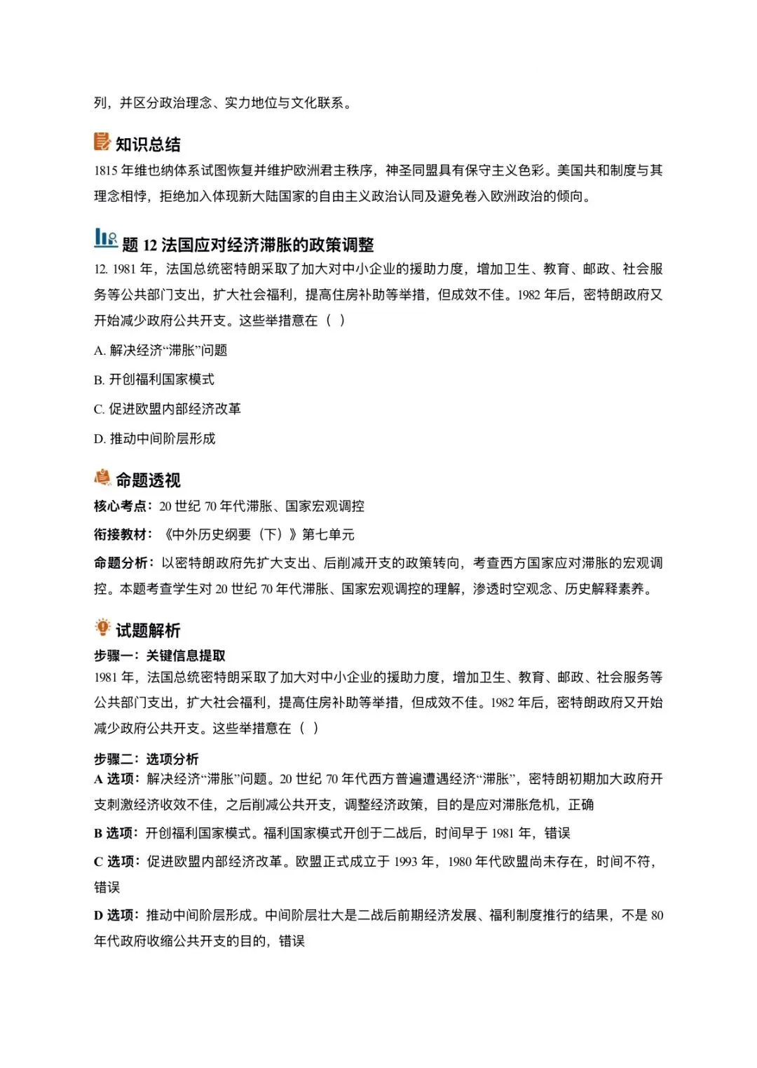 2026全国卷历史真题深度解析|考点、命题趋势、备考策略一文吃透-第15张图片-四季读书网