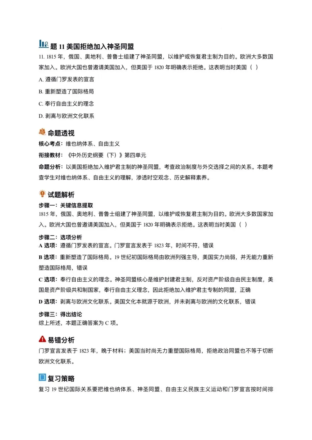 2026全国卷历史真题深度解析|考点、命题趋势、备考策略一文吃透-第16张图片-四季读书网