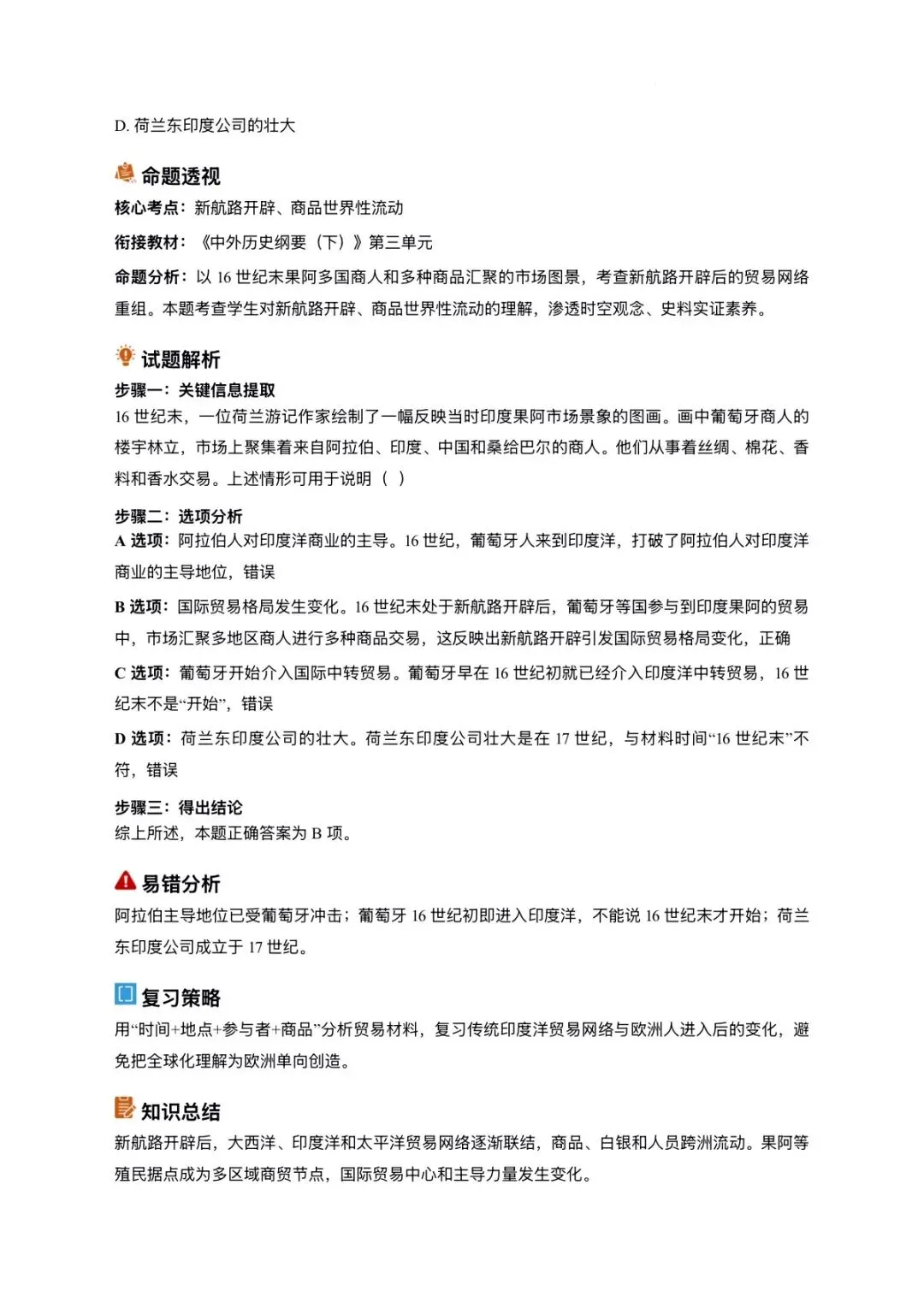 2026全国卷历史真题深度解析|考点、命题趋势、备考策略一文吃透-第17张图片-四季读书网