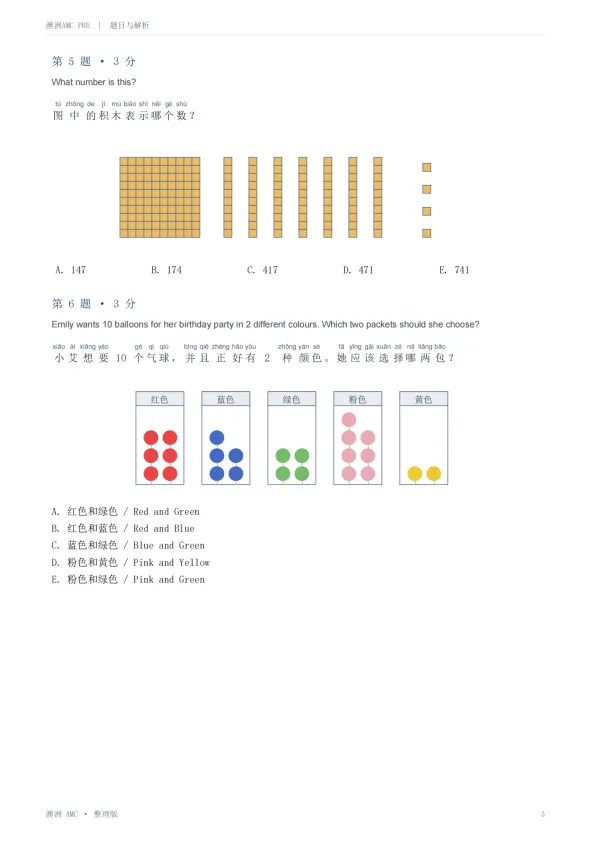 1-12年级必存|澳洲AMC历年真题合集(2015-2026)高清可打印,附逐题解析!-第4张图片-四季读书网